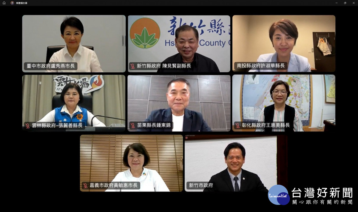 中臺灣區域治理平台縣市首長今天下午舉行線上會議/嘉義市府提供
