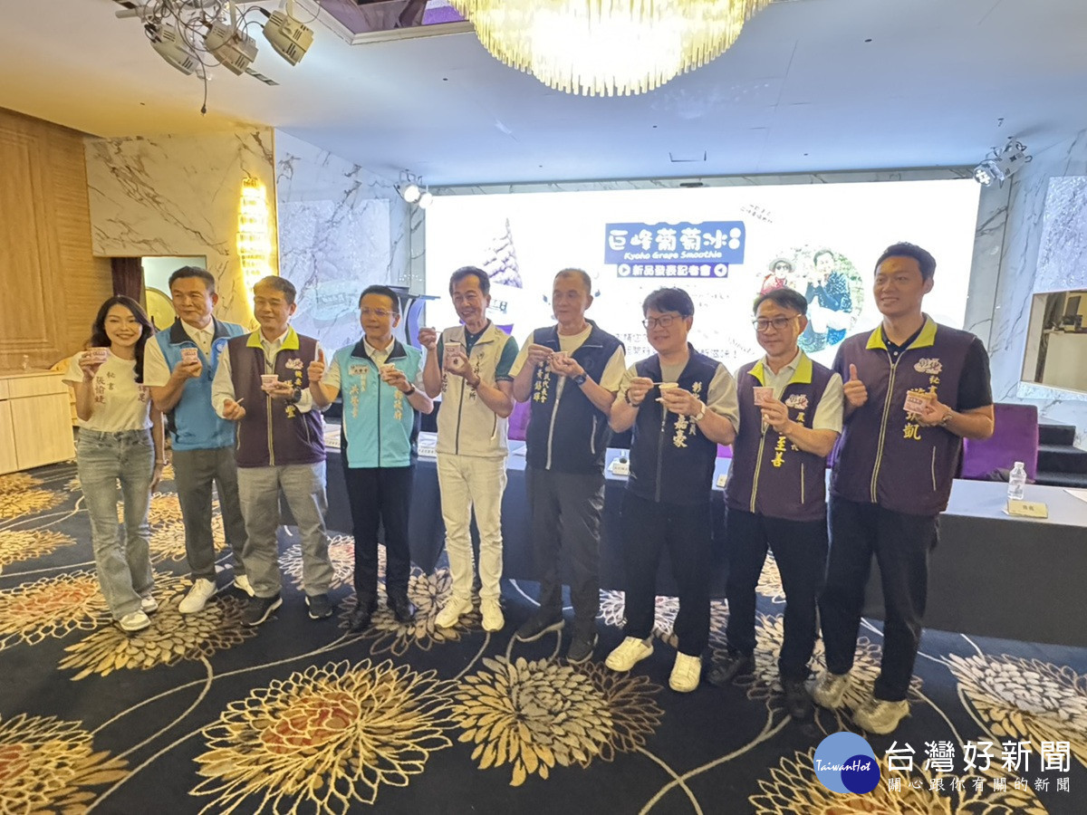 大村巨峰葡萄冰品亮相    農業 × 食品加工 × 餐飲業 攜手共創三贏契機