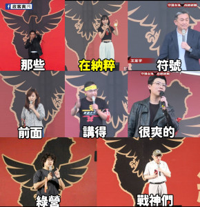 （圖／翻攝政客爽臉書）