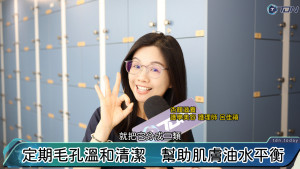 護學美容護理師呂家禧提醒，夏日保養除了清潔防曬，更應掌握「安全適度、正確潔淨」的黃金原則。透過溫和淨化毛孔、加強物理防曬與水感保濕，才能有效維持肌膚水油平衡，告別夏日肌膚問題。