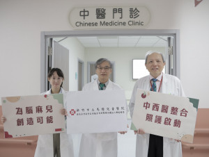左起為中醫科主治醫師劉永晴、院長楊俊仁與兒童神經內科主任李松澤，共同推動腦麻兒童多元療法。