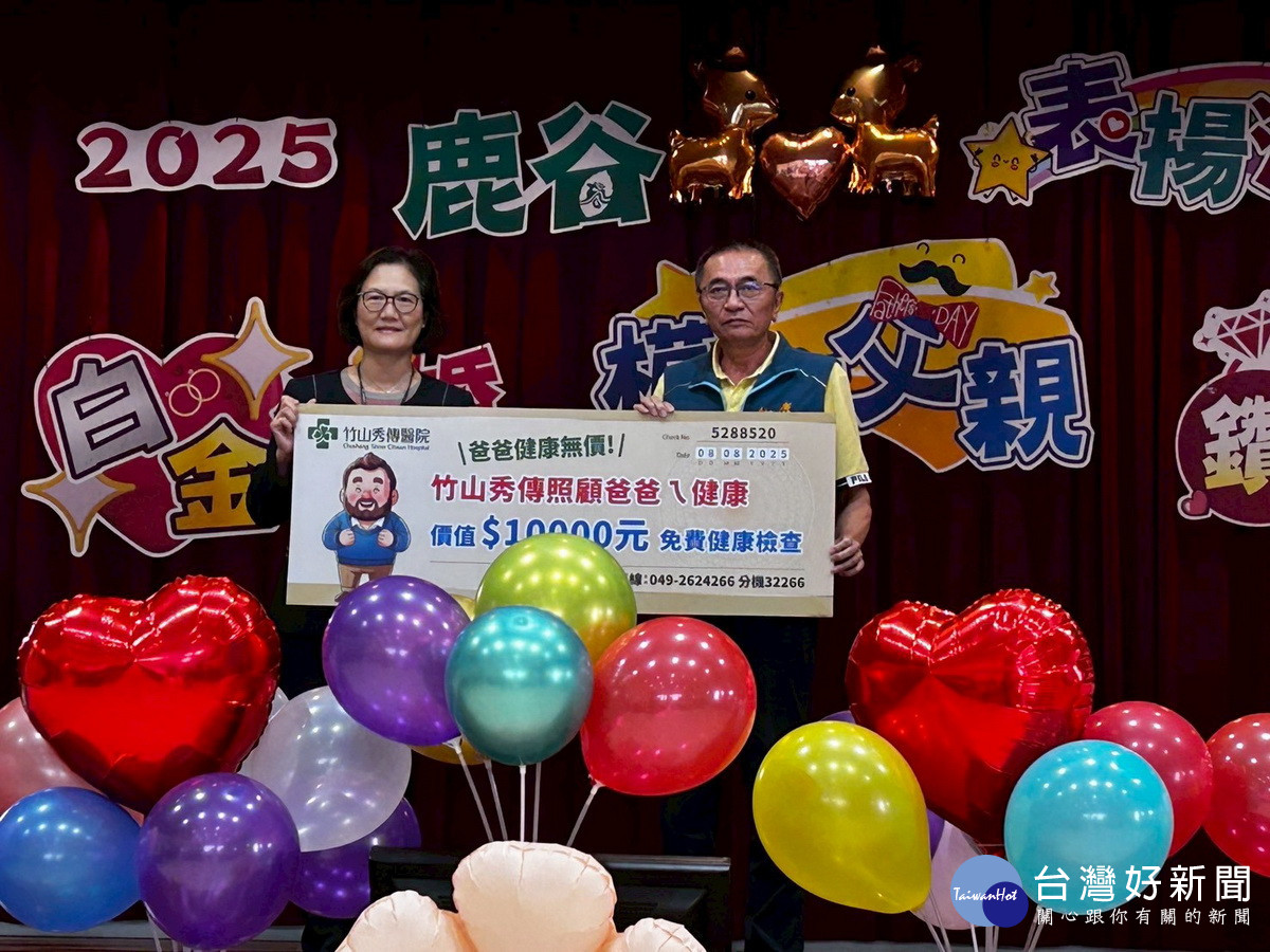 竹山秀傳送給模範父親一份驚喜大禮。（竹秀提供）<br />
