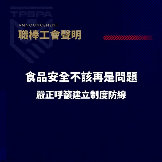 （圖／翻攝自中華職棒球員工會Facebook）