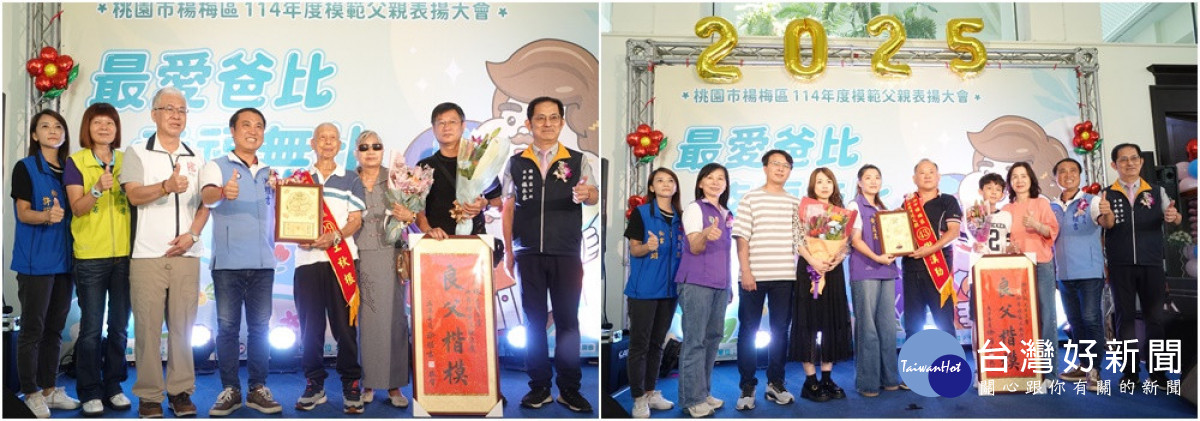 區級模範父親王秋根先生高齡100歲上台受獎及全家合影；區級模範父親謝漢勤先生上台受獎及全家合影。