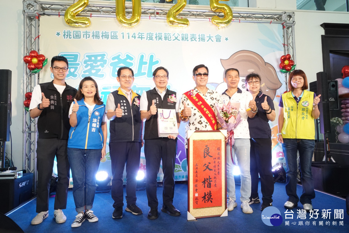 市級模範父親楊建國先生上台受獎及全家合影。