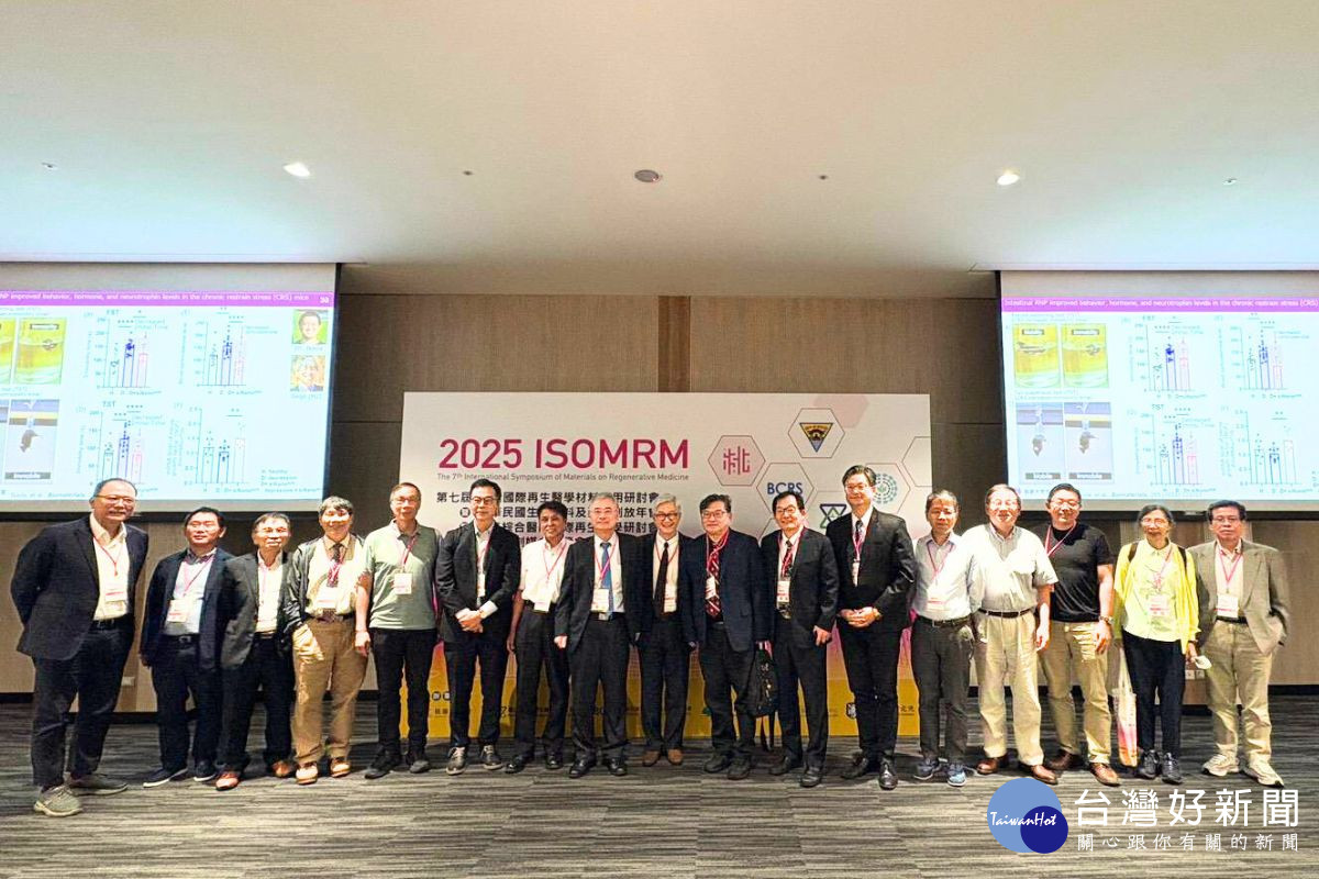 第七屆「臺灣國際再生醫學材料應用研討會」（ISOMRM 2025），吸引世界各國菁英學者與會。