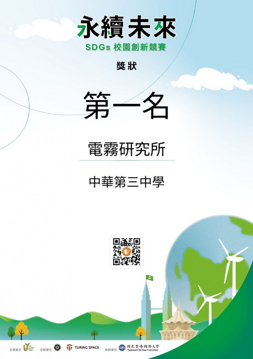 得獎的獎狀，暨大特別透過區塊鏈技術的圖靈鏈數位證書，確保證書的可驗證與不可竄改的特性。（暨大提供）