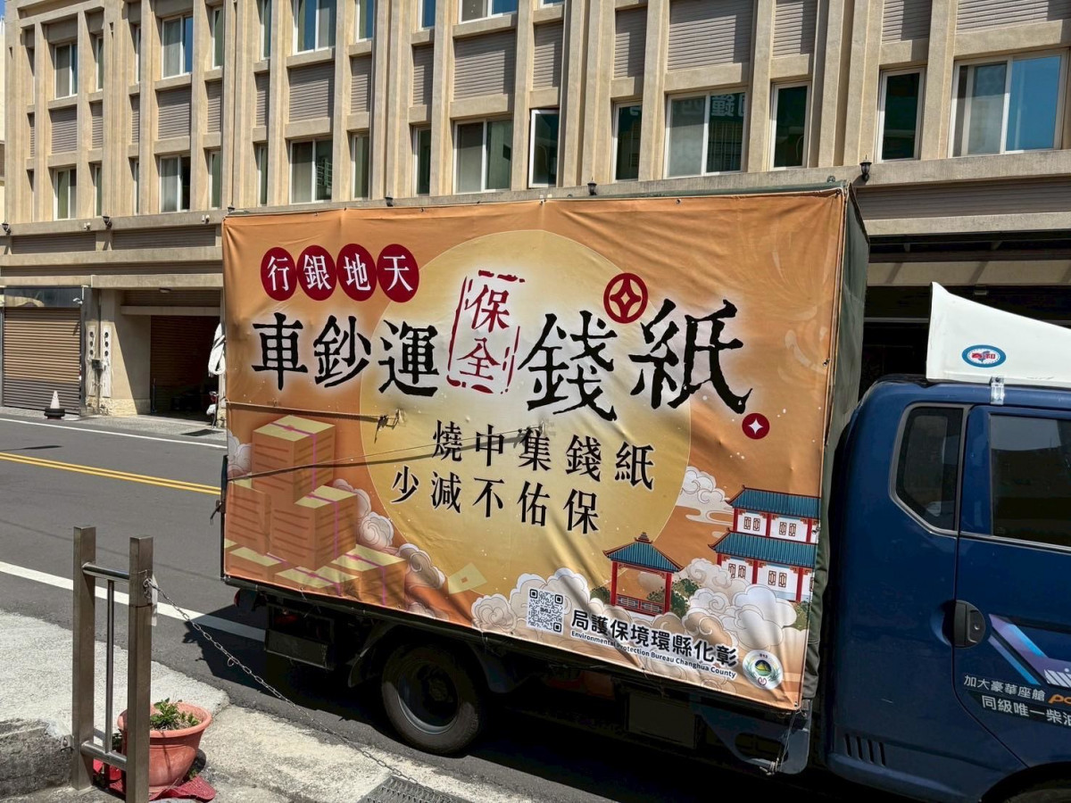 紙錢集中運燒。圖彰化縣政府提供