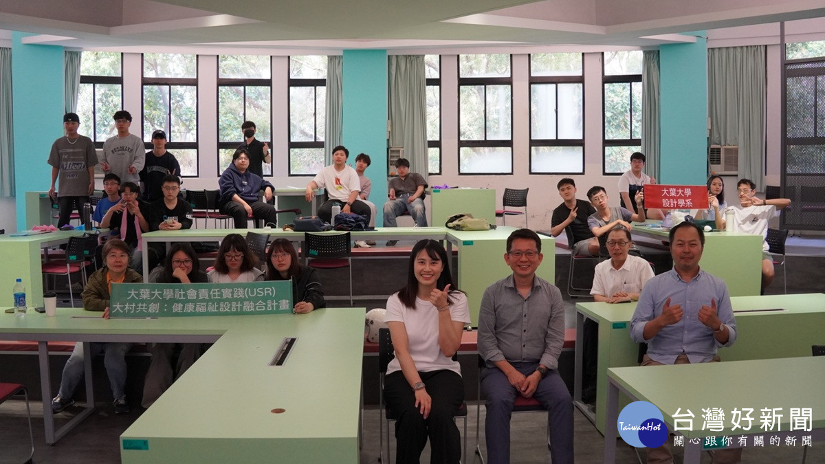 大葉大學USR計畫   推動大村樂齡健康友善設計