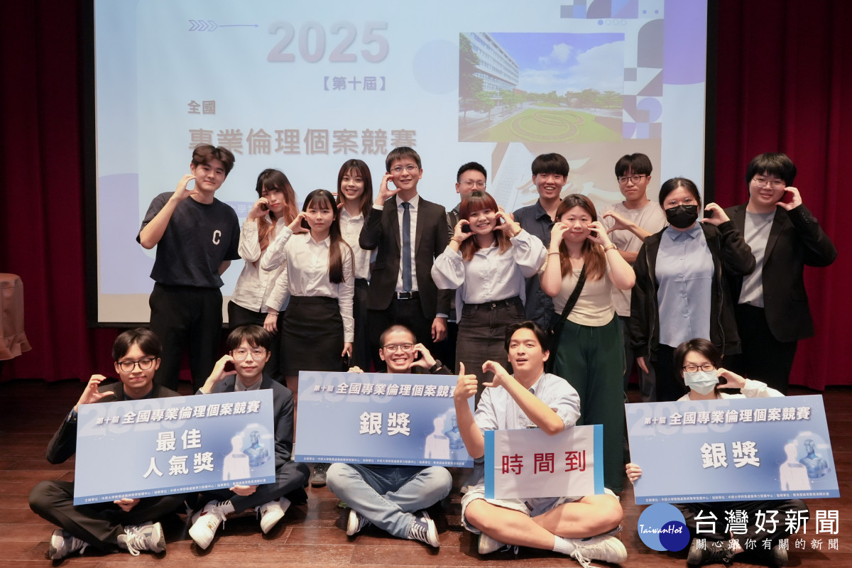 中原大學舉辦「全國專業倫理個案競賽」，鼓勵學生關注AI與永續等專業倫理議題。