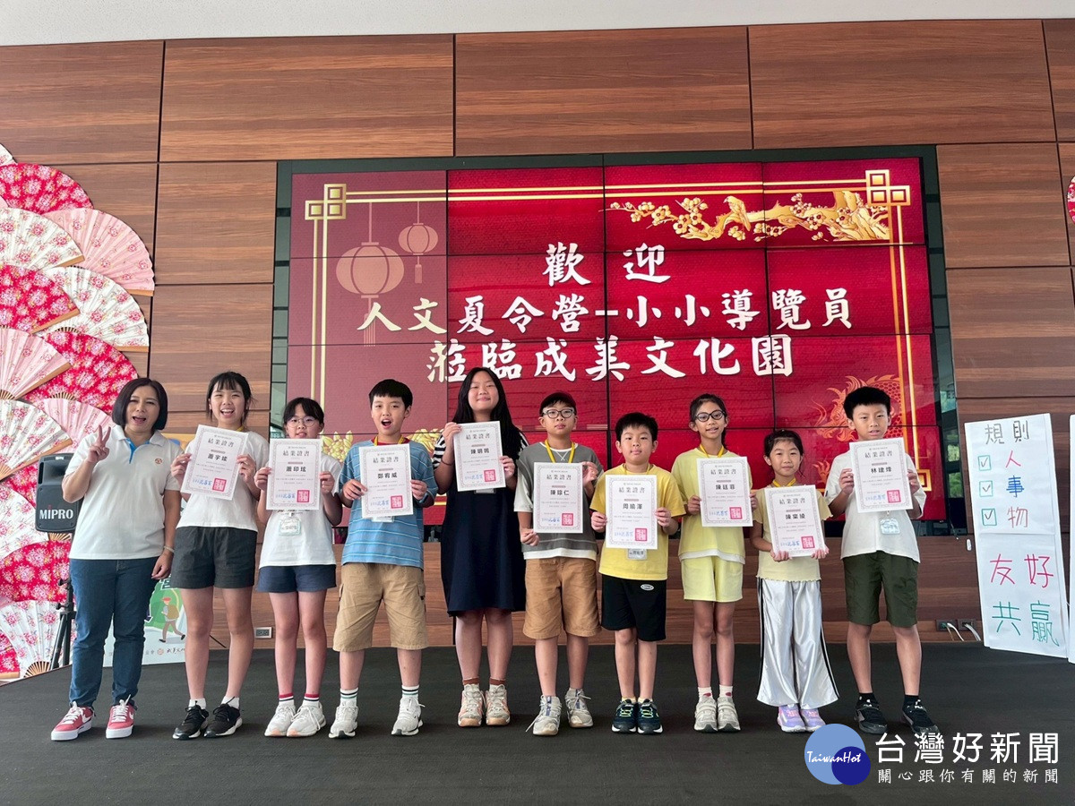 頂新和德攜手成美文化園 推主題導覽營隊 扎根品格教育與文化傳承