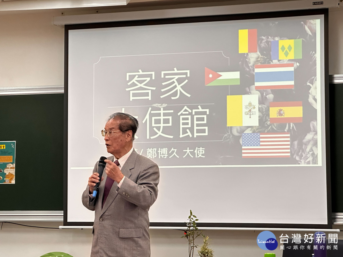 鄭大使細數外交生涯40餘年的精彩與艱辛。
