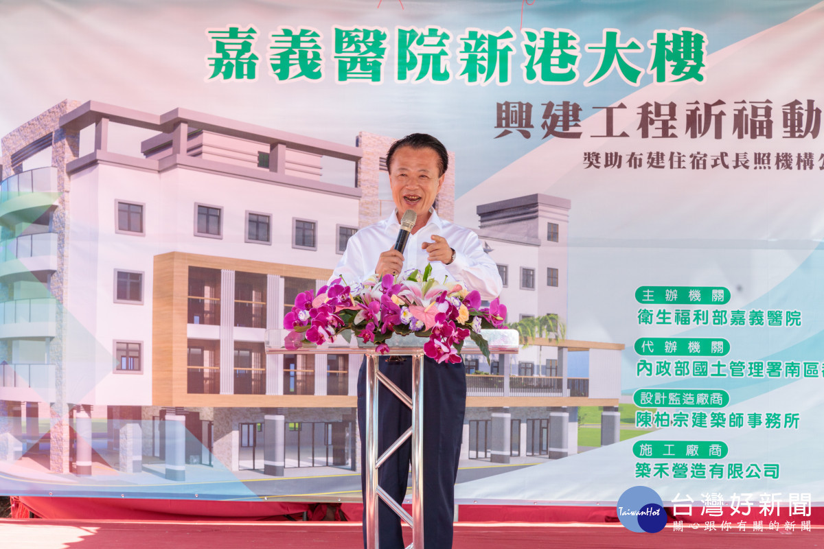 嘉義縣新港鄉首座公立住宿式長照機構動土／嘉義縣府提供