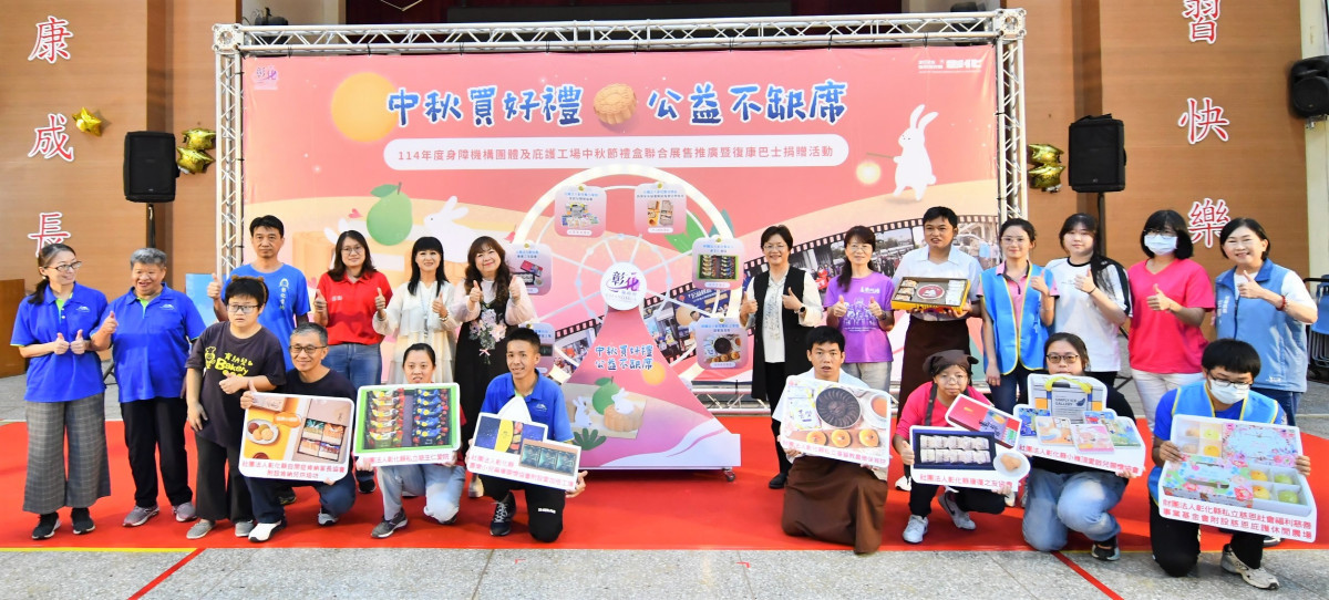 中秋買好禮公益不缺席，彰化7家弱勢團體推中秋禮盒。圖／記者鄧富珍翻攝