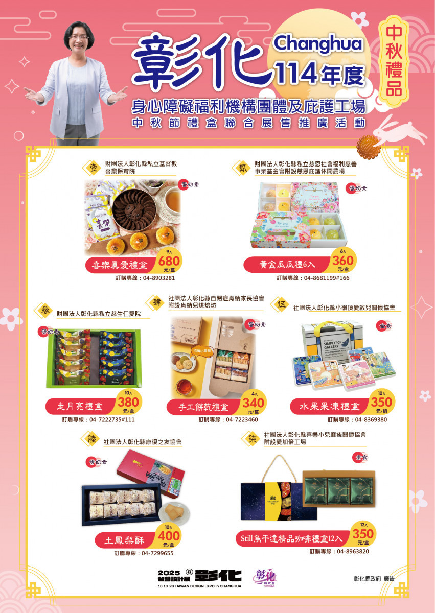 中秋買好禮公益不缺席，彰化7家弱勢團體推中秋禮盒。圖／記者鄧富珍翻攝