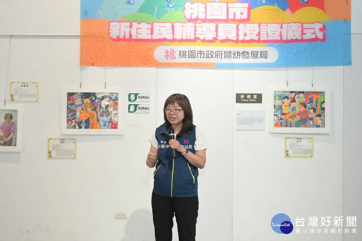 桃園市政府婦幼發展局長杜慈容於新住民輔導員授證議式中致詞。