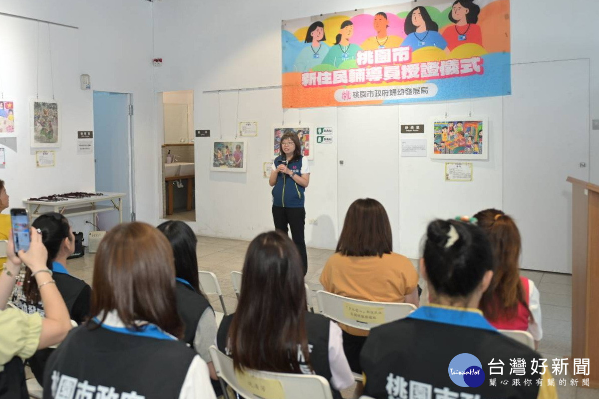 桃園市政府婦幼發展局舉行新住民輔導員授證議式。<br />
