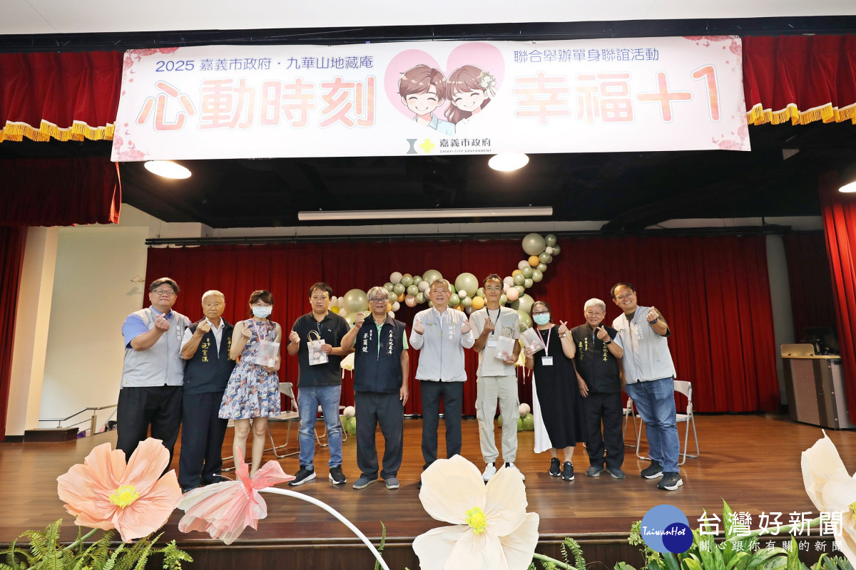 嘉義市政府與九華山地藏庵於今（16）日聯合舉辦2025「心動時刻･幸福+1」第二場單身聯誼活動／林詩涵翻攝