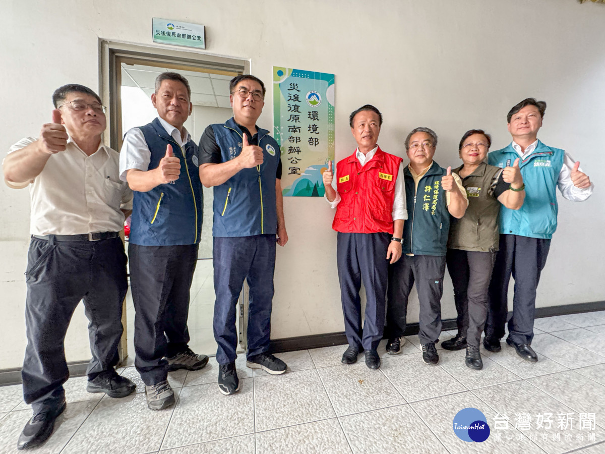 環境部今16日在嘉義縣環境保護局成立「環境部災後復原南部辦公室」，環境部長彭啓明與嘉義縣長翁章梁主持揭牌儀式／林詩涵翻攝