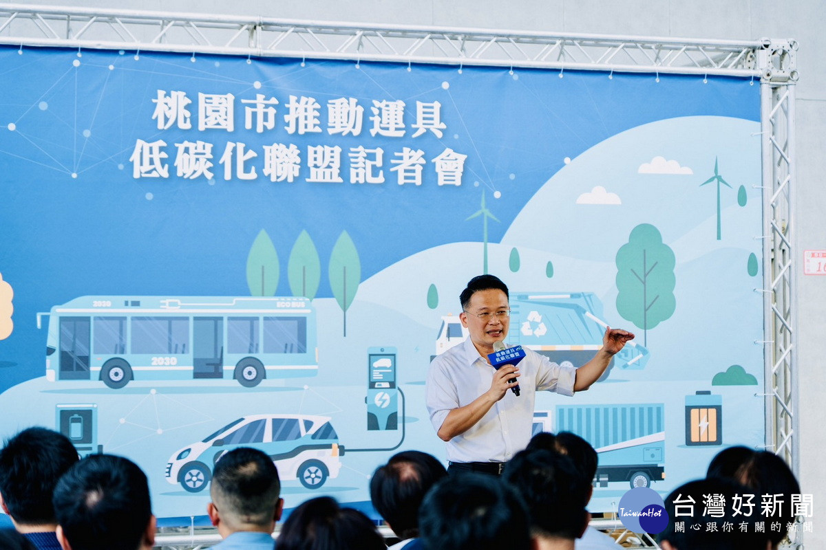 桃園市副市長蘇俊賓於「桃園市推動運具低碳化聯盟」記者會中致詞。<br />
