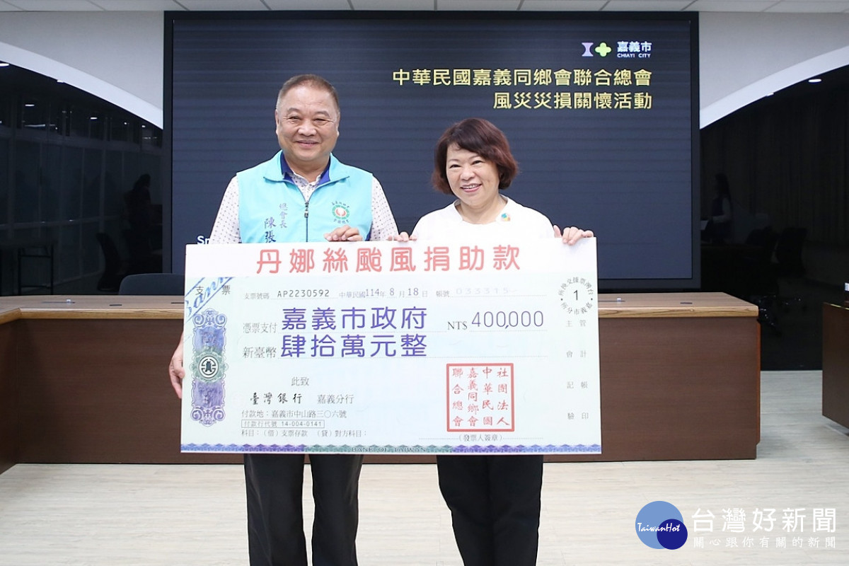 嘉義同鄉會捐贈嘉義市40萬／嘉義市府提供