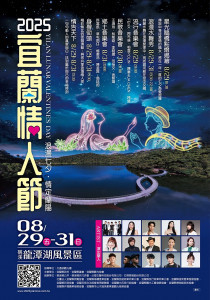 （圖／宜蘭縣府工商旅遊處）