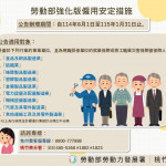 「專人協助輔導」、「進廠駐點服務」、「即時審核撥款」三大機制，確保轄區內受影響勞工能迅速獲得補助。