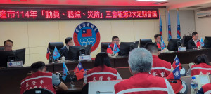 軍民合力打造韌性城市　基隆市召開「三合一會報」全面強化防災動員