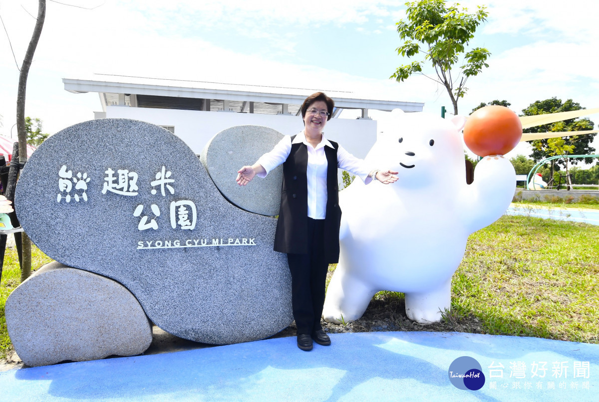 彰化高鐵特定區再添新亮點 ，熊趣米公園及親子公園正式啟用。圖／記者鄧富珍翻攝