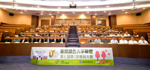 臺灣綠色大學聯盟第七屆第一次會員大會，全體人員合影。（暨大提供）