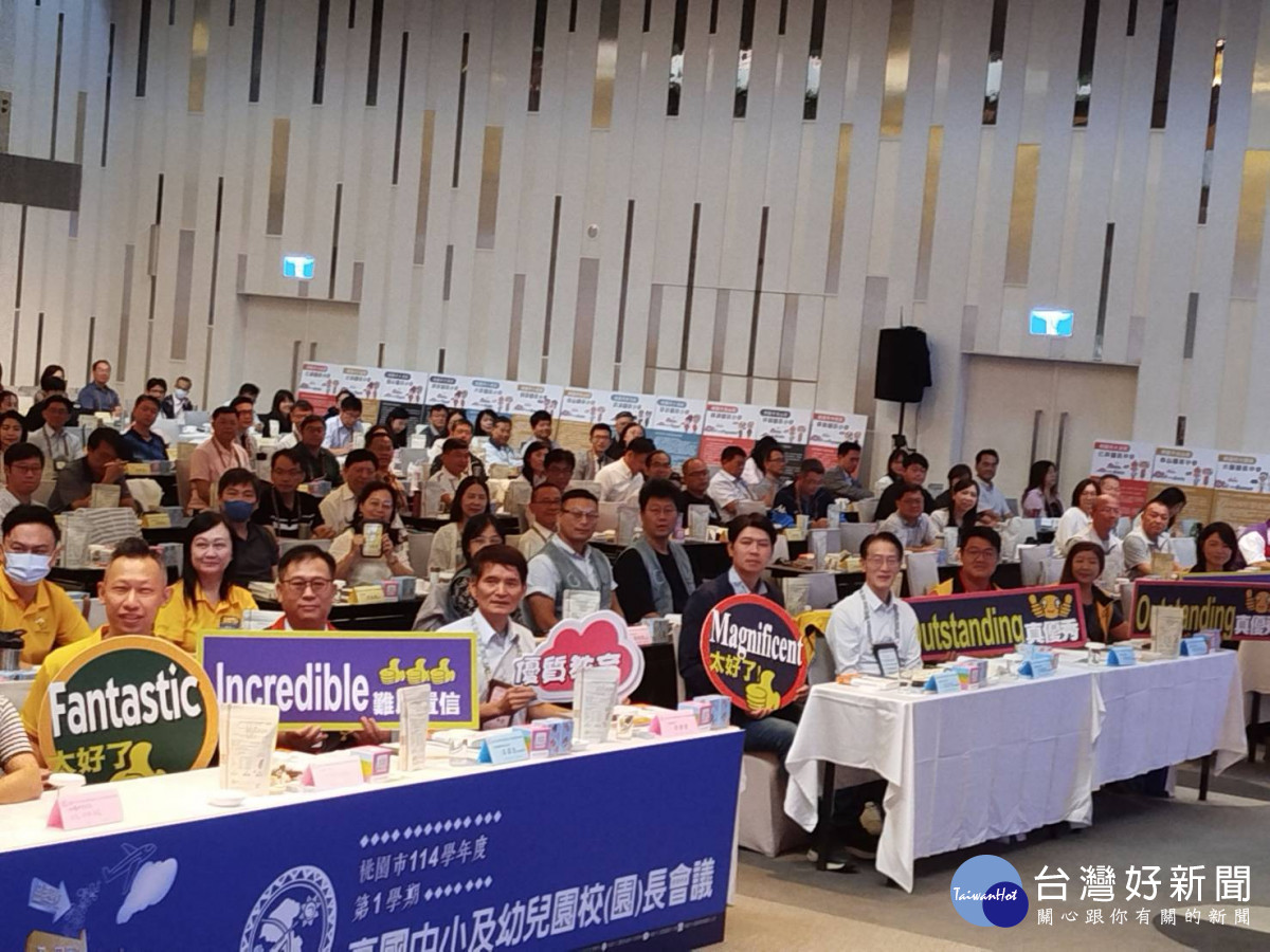 品牌學校科技科普永續國際          桃園市114學年度第1學期校長會議