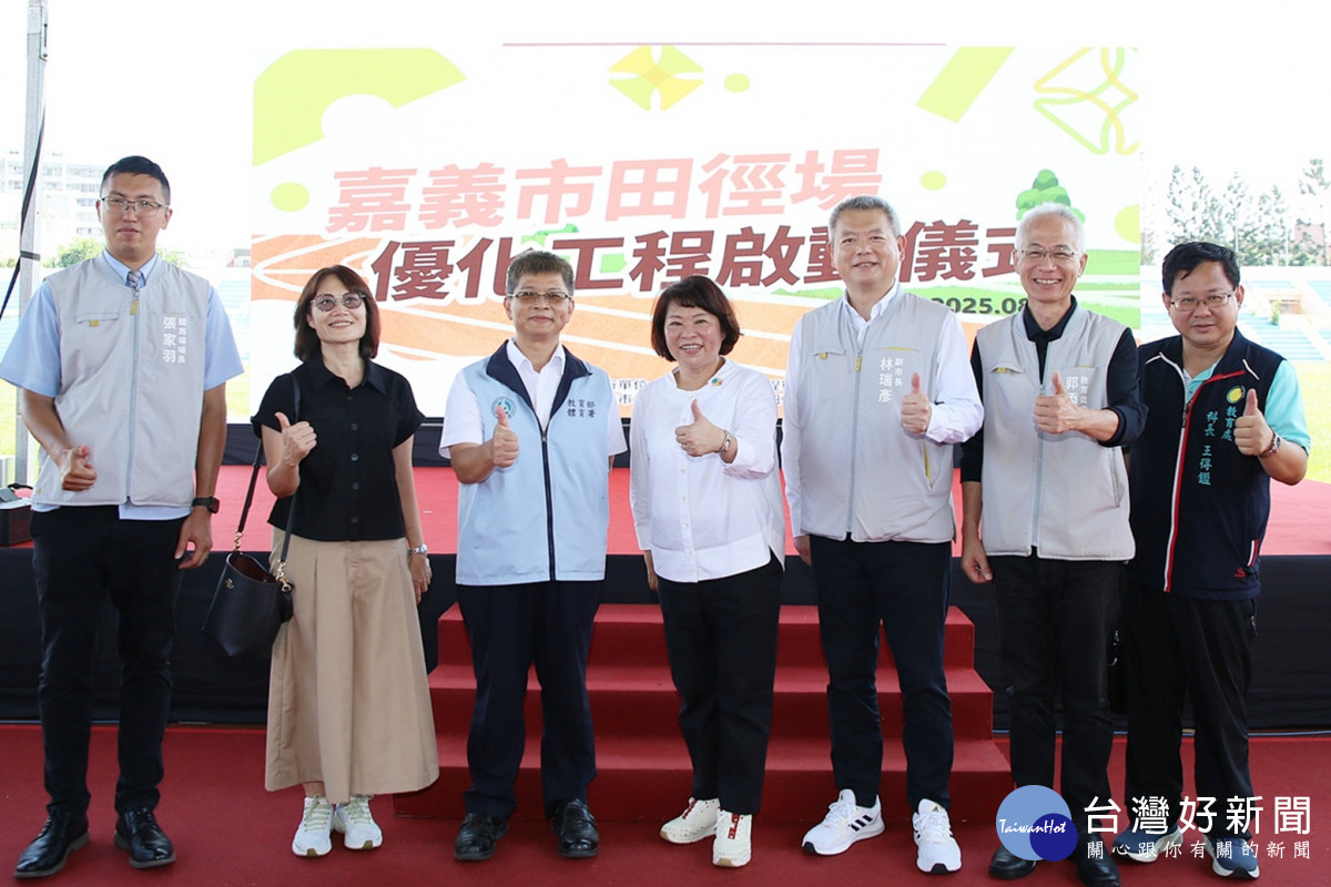 嘉義市立田徑場升級工程今天正式啟動／嘉義市府提供