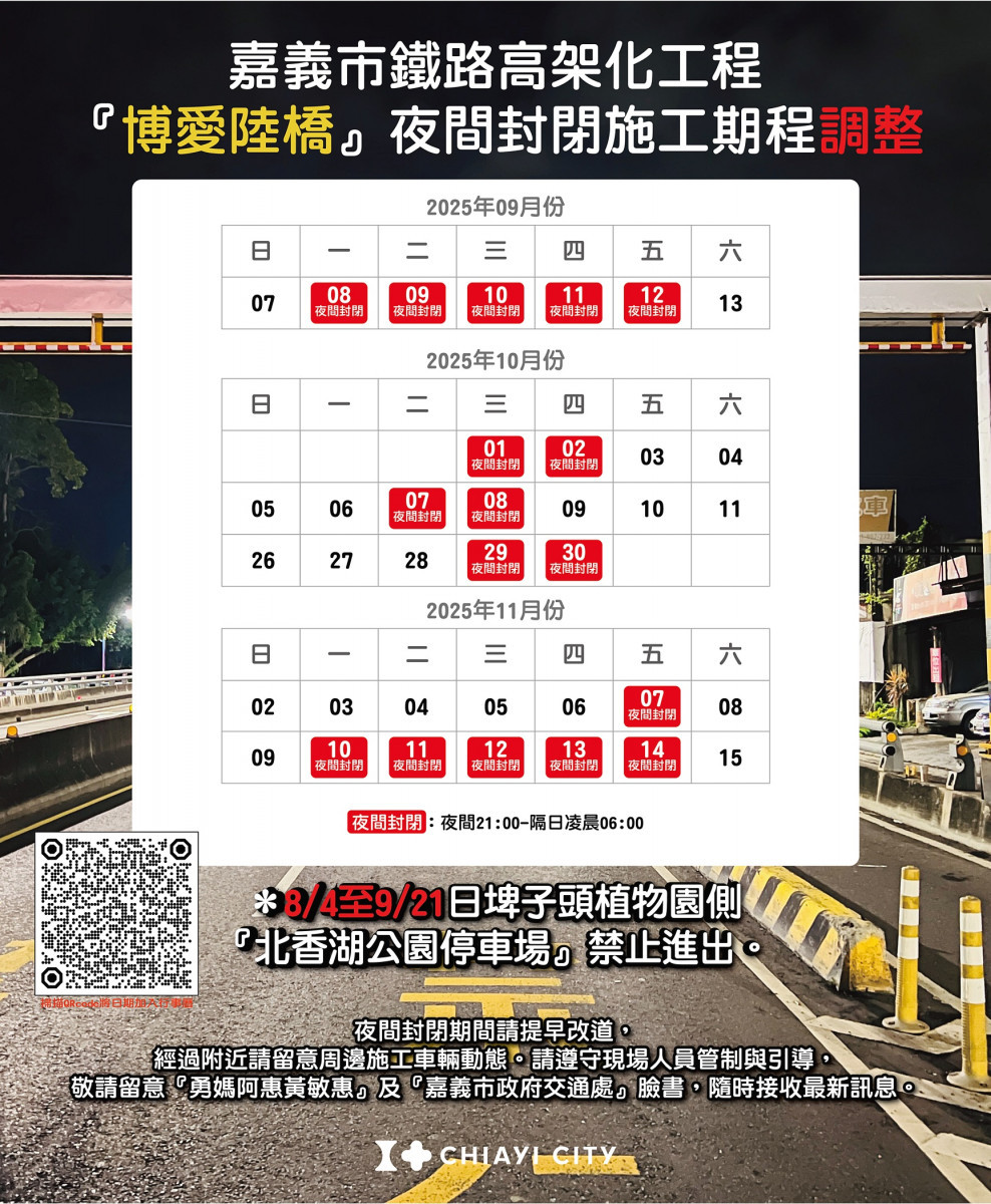 嘉義市博愛陸橋配合鐵高施工9/8至9/12夜間封閉／嘉義市府提供
