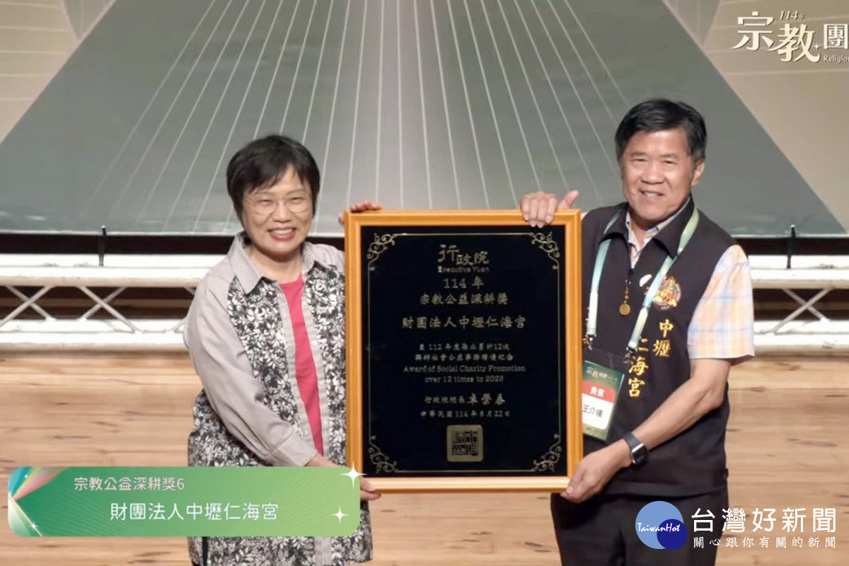中壢仁海宮連續12年獲獎，並榮獲行政院公益深耕獎。<br />
