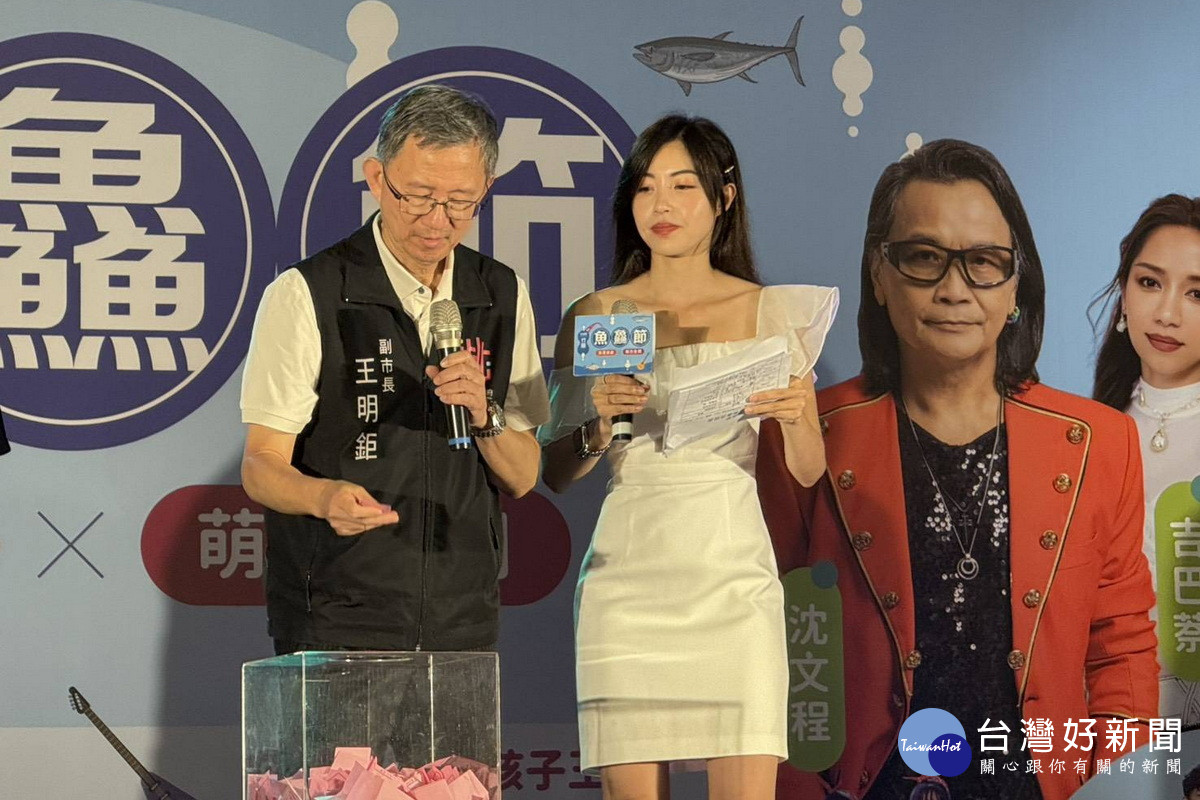 桃園市副市長王明鉅於竹圍魚鱻節活動中進行抽獎。<br />
