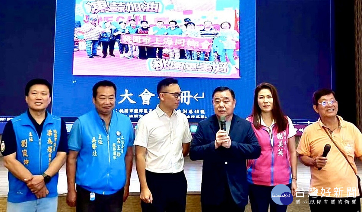 邱奕勝議長出席上海同鄉會會員大會        強調桃園與上海深厚情誼共創兩岸交流新契機