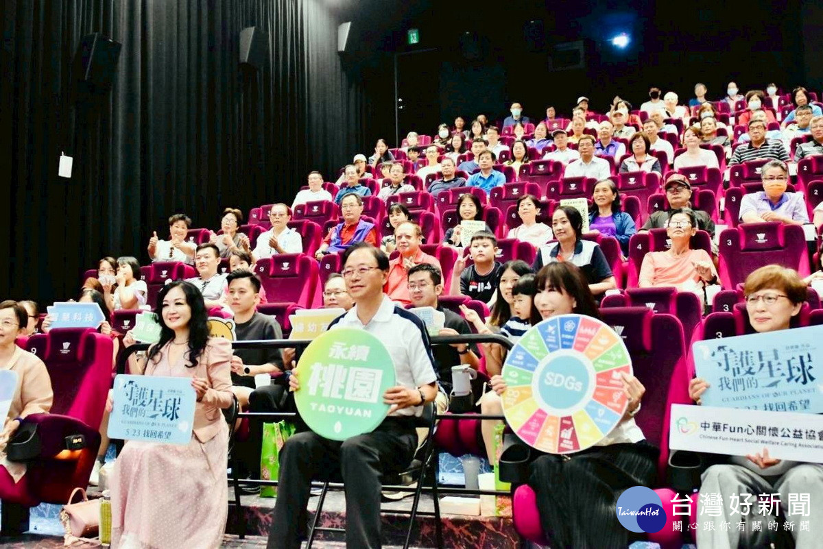 桃園市長張善政偕同夫人中原大學副教授張琦雅聯袂出席「守護我們的星球」紀錄片放映會。<br />
