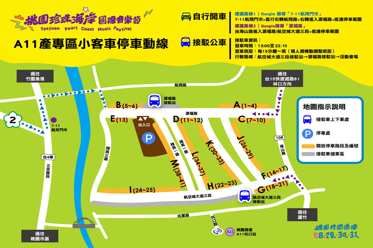 「桃園珍珠海岸國際音樂節」A11產專區小客車停車動線圖。<br />
