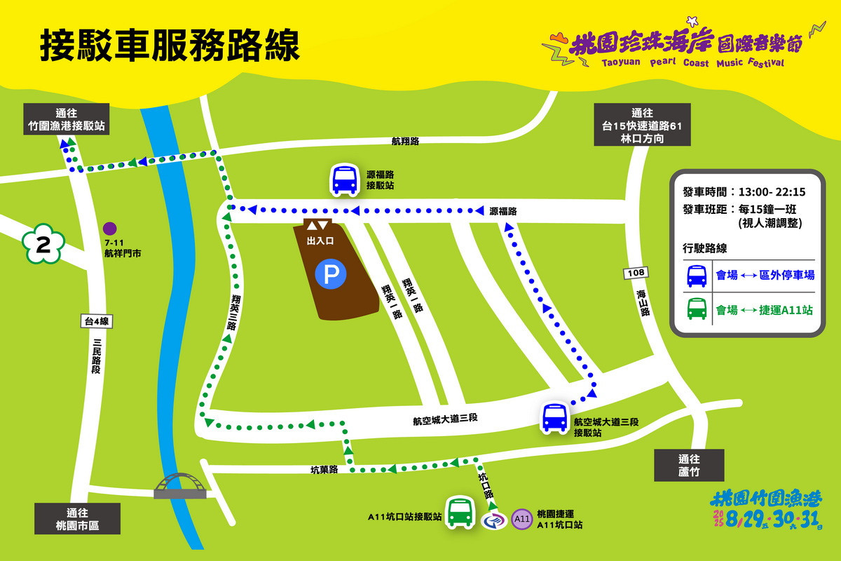 「桃園珍珠海岸國際音樂節」接駁車服務路線圖。<br />
