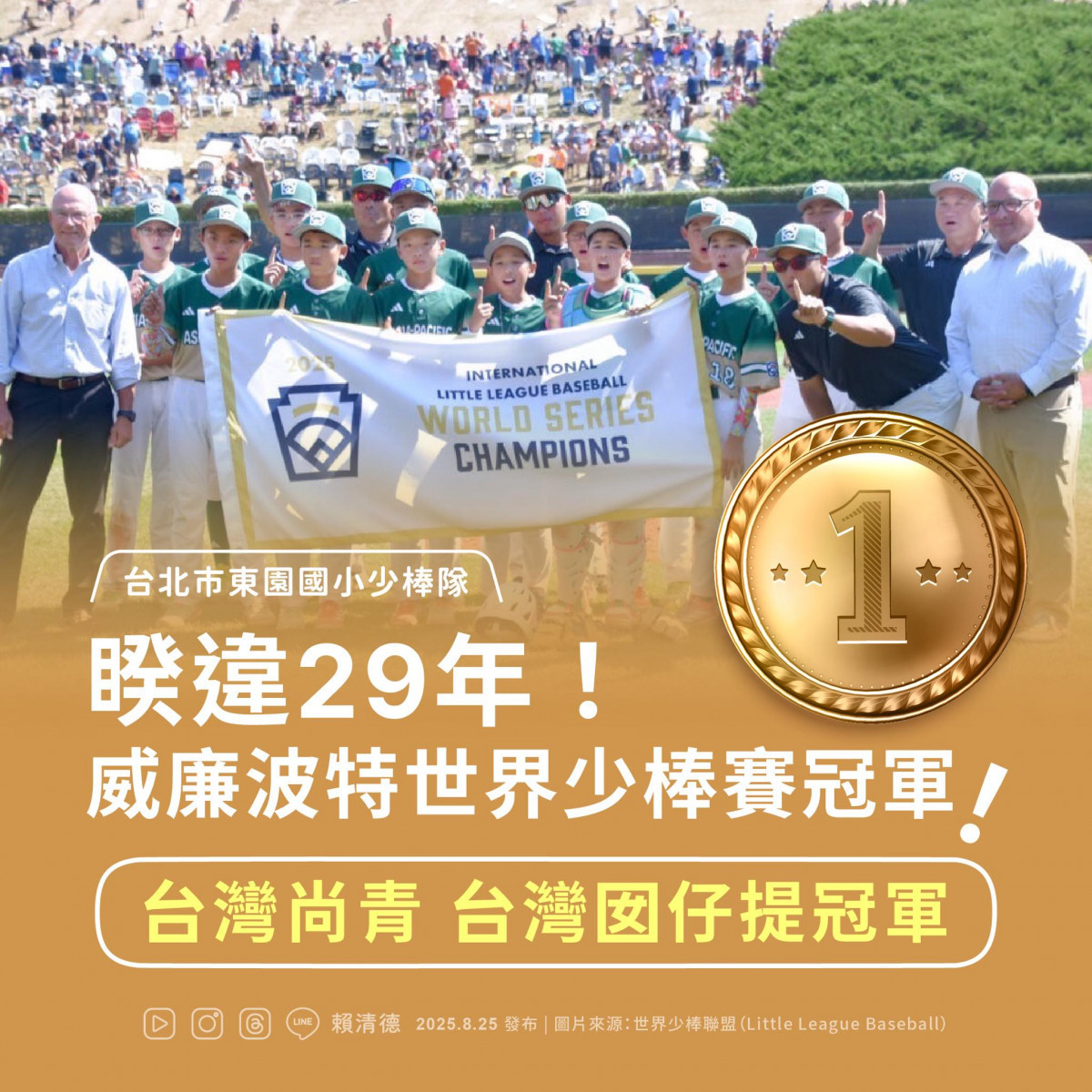 （圖／翻攝賴清德臉書）