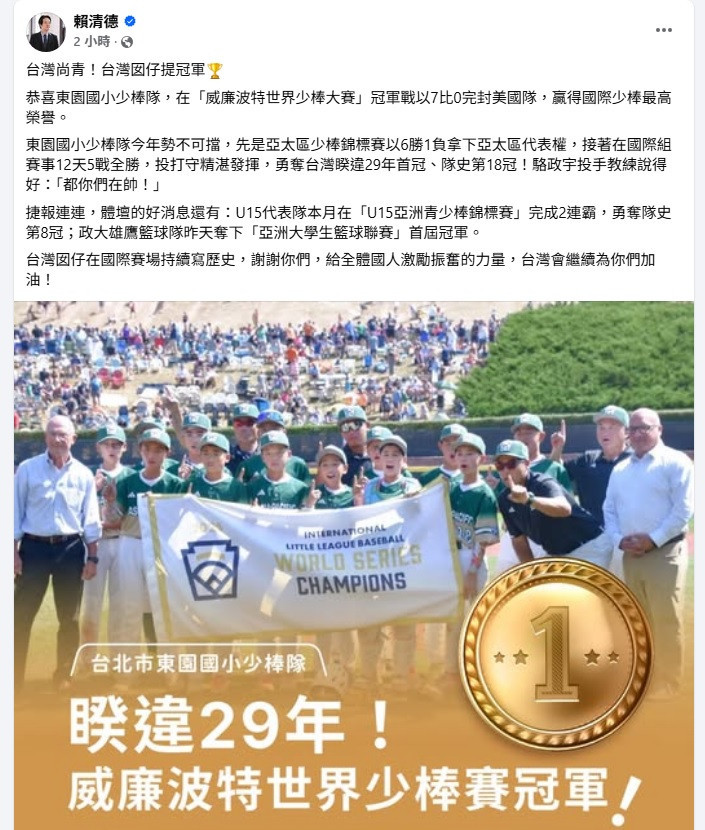 （圖／翻攝賴清德臉書）