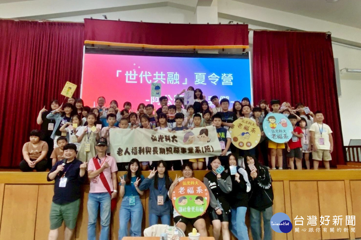 弘光科大老福系師生辦理「世代共融×在地文化」夏令營。