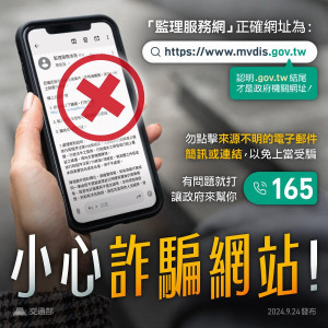 新竹區監理所提醒您，小心詐騙假訊息。