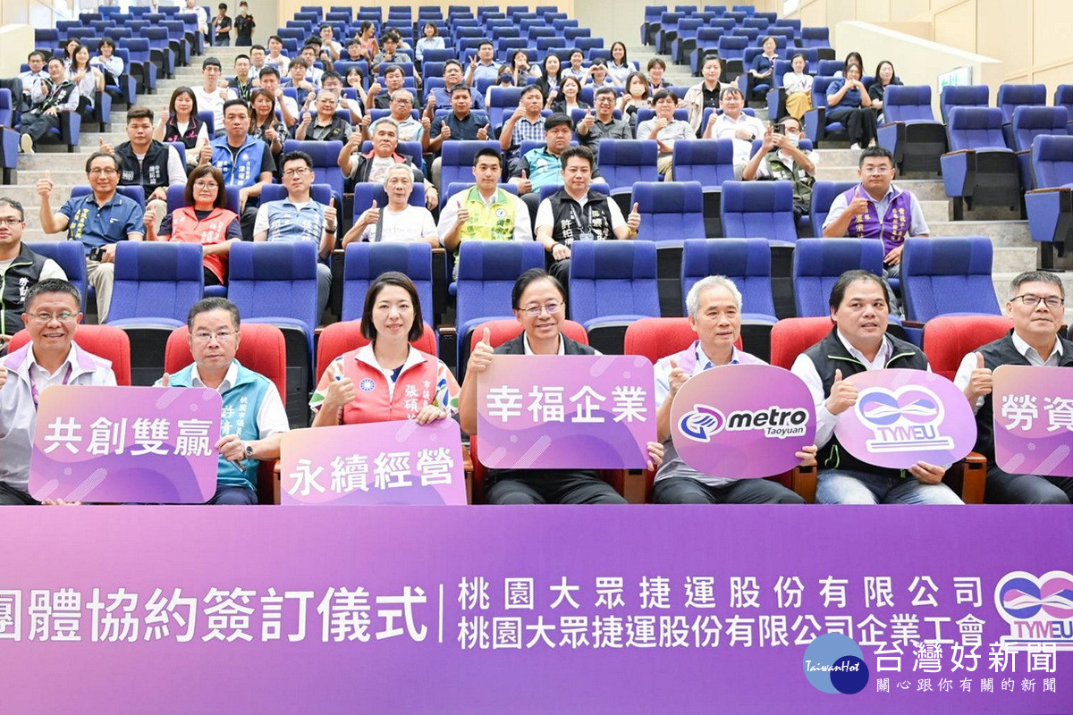 桃園市長張善政出席桃捷公司勞資團體協約簽署。<br />
