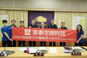 富泰空調科技公司捐贈新竹市警察局除塵淨化清凈機5台。