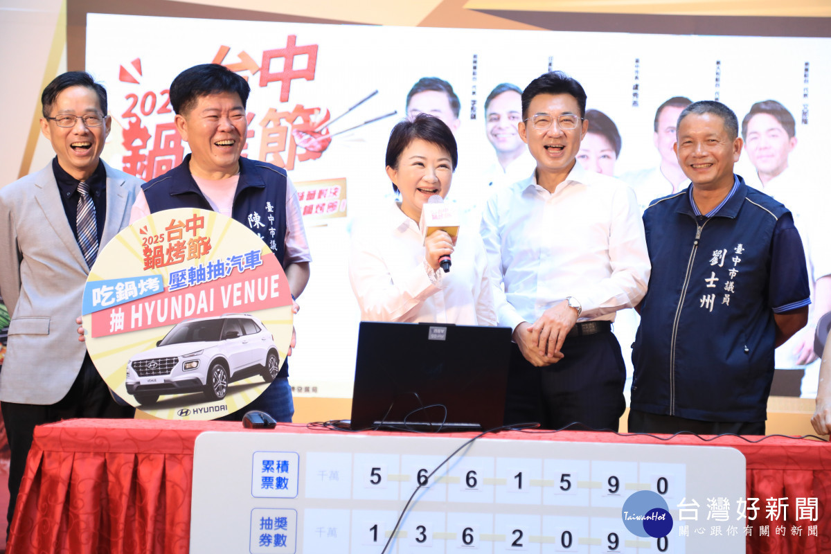 活動也抽出壓軸汽車大獎，由盧市長親自Call Out報喜