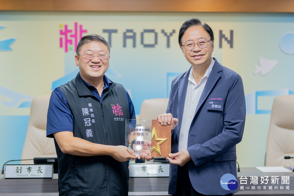 桃園市榮獲「2025食育力城市大調查五星城市」，市長張善政接受農業局長陳冠義獻獎。<br />
