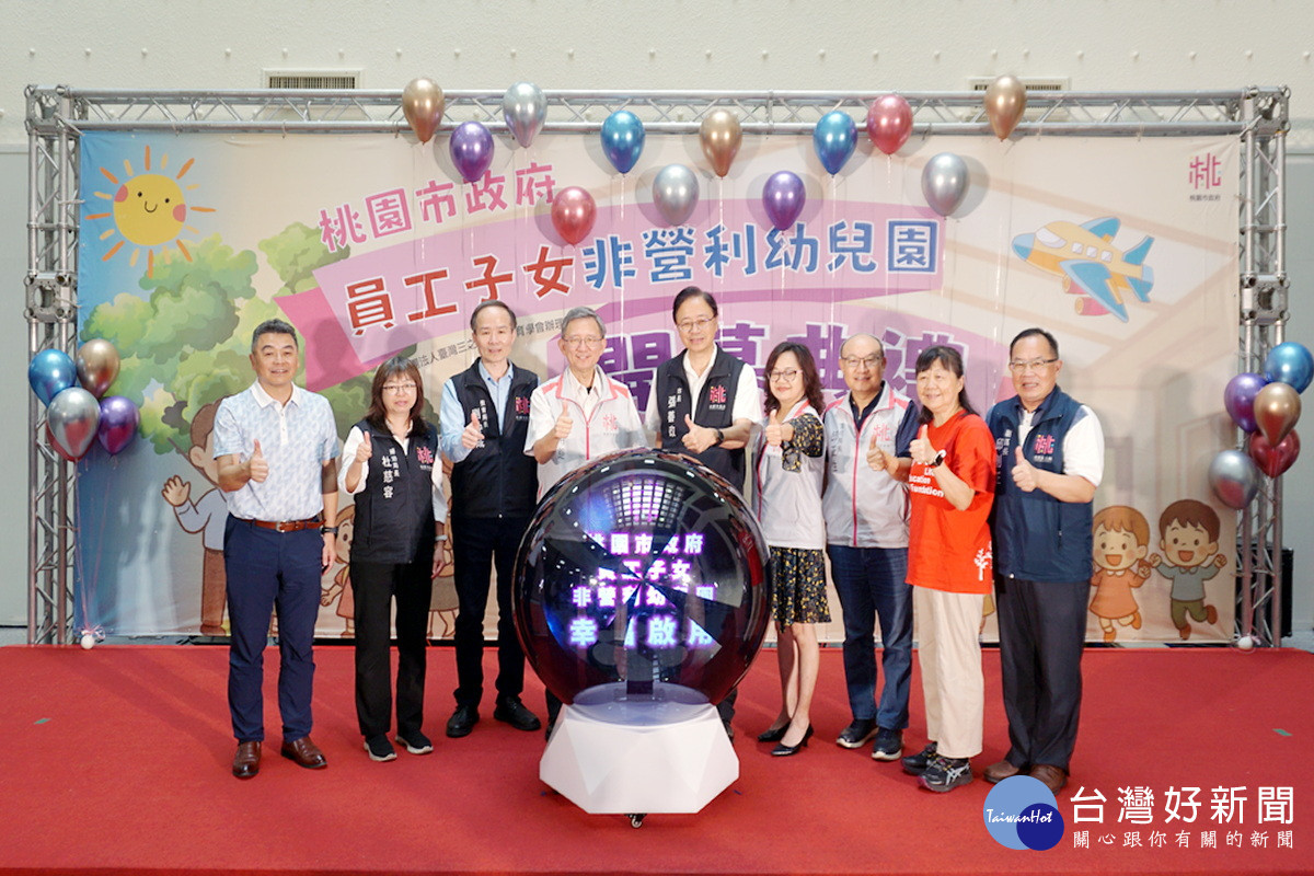 桃園市長張善政出席「桃園市政府員工子女非營利幼兒園」開幕典禮。<br />
