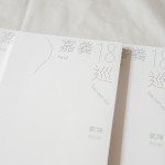 嘉義縣氣味書「嘉義18巡﹕氣味」正式發行／嘉義縣府提供