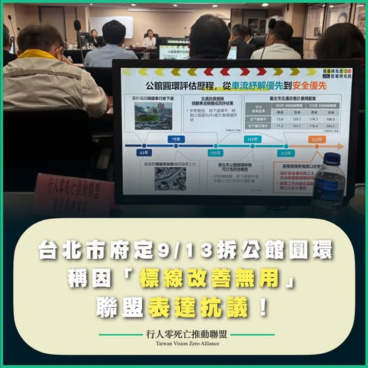 （圖／翻攝自Facebook帳號行人零死亡推動聯盟 Taiwan Vision Zero Alliance）